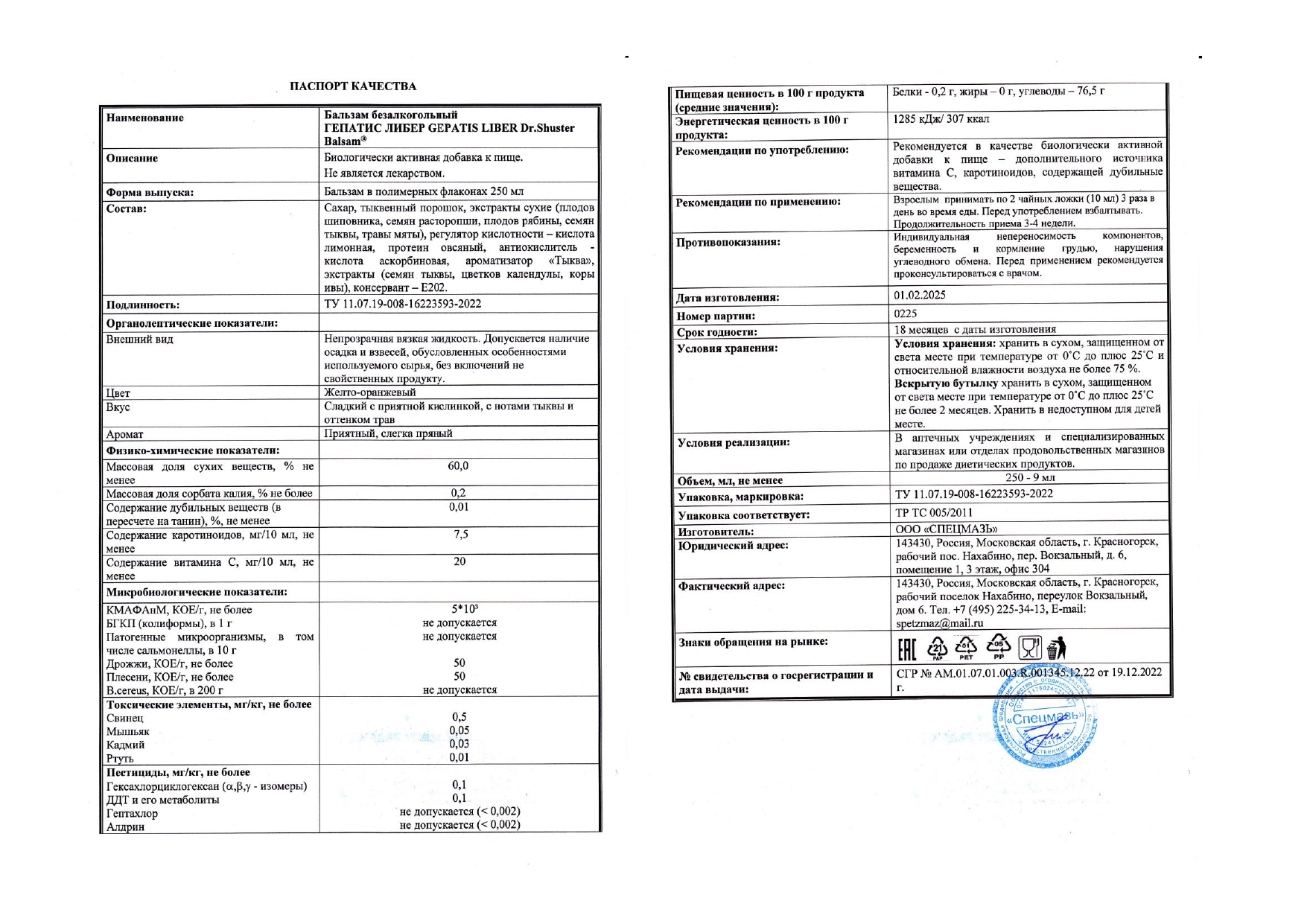 Паспорт №022025